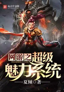 Super Charm System of Online Games