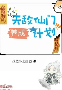 Invincible Immortal Sect Development Plan