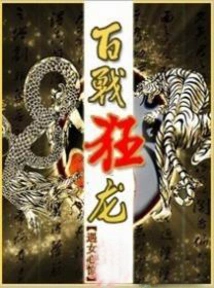 Hundred Wars Mad Dragon