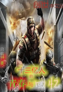 The Youth and Memories of 1.3 Billion People