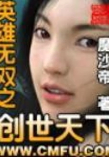 Unparalleled Heroes: Creation of the World