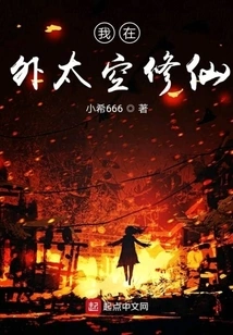 I Am Cultivating Immortality in Outer Space