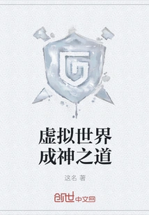 The Way to Become a God in the Virtual World