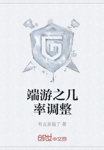 Probability Adjustment for Pc Games