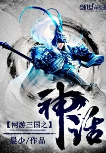 Online Game the Myth of the Three Kingdoms