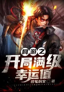 Full Level Lucky Value at the Beginning of Online Games