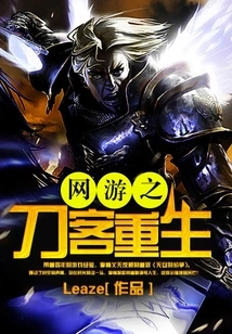 Rebirth of the Swordsman in the Online Game