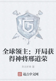 Global Lord: Obtain the Divine General Xing Daorong at the Beginning