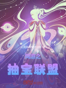 Online Games Treasure Lottery League