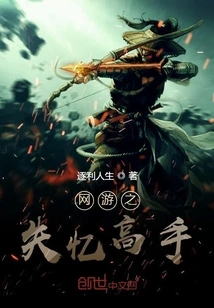 Online Game Amnesia Master