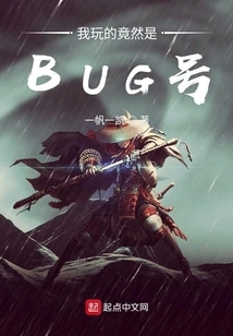 I Was Playing with a Bug Account