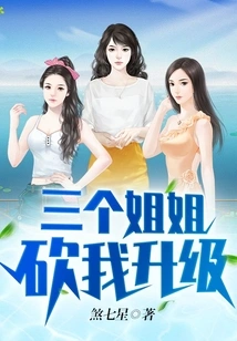 Three Sisters Cut Me to Upgrade