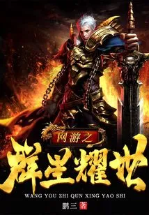 The Stars of Online Games Shine in the World