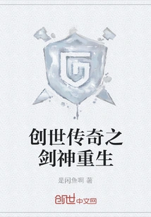 The Legendary Sword God is Reborn