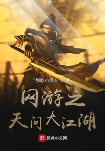 Online Game Tianwen Dajianghu