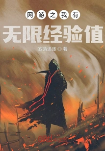 Online Games: I Have Unlimited Experience Points