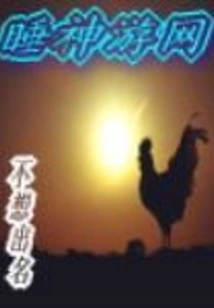 Sleeping God You Network