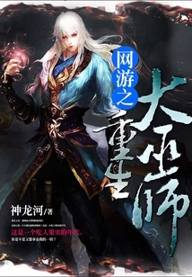 Online Game: Rebirth of the Great Wizard