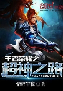 King of Glory: the Road to Super God