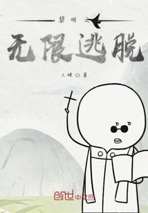 Dawn of Infinite Escape