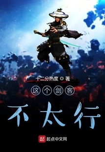 This Swordsman is Not Very Good