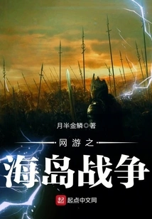 Online Game Island War