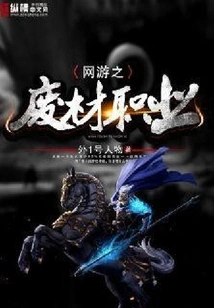 Waste Material Career in Online Games