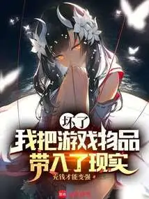 Broken, I Brought Game Items into Reality