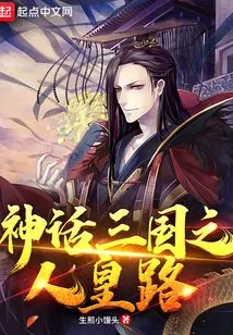 The Mythical Road of the Three Kingdoms