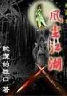 Online Games: the Wind and Dust of Jianghu