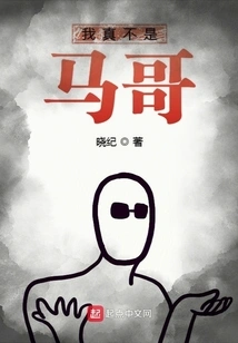 I'm Really Not Brother Ma