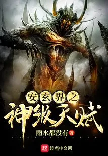 God-level Talent of Anxuan Realm