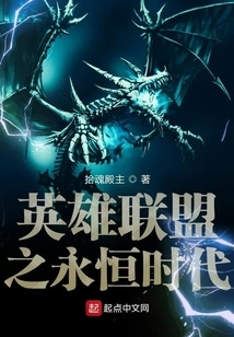 League of Legends Eternal Era