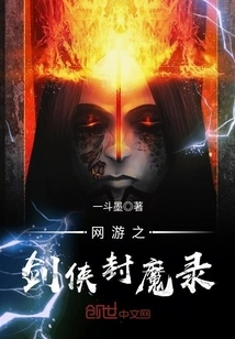 Online Game Swordsman and Demon Sealing Record