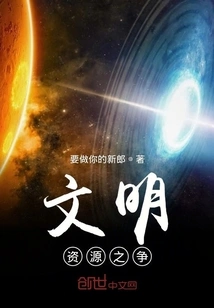 The Battle for Civilizational Resources