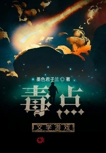 Poison Point Literary Game