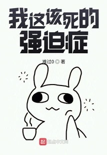 My Damn Obsessive-compulsive Disorder