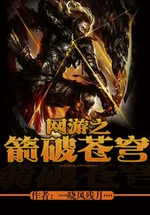 The Arrow of Online Games Breaks the Sky