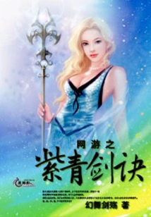 Purple Green Sword Technique of Online Games