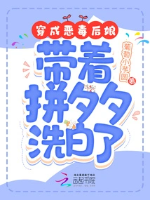 Dressed as a Vicious Stepmother, She Came Clean with Pin Xixi