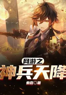 Online Game: God's Soldiers Descend from the Sky