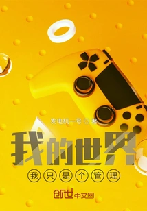 My World is Just for Fun