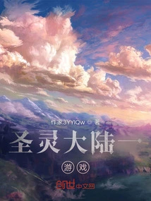 Holy Spirit Continent Game