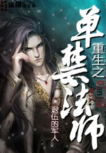 Rebirth of the Single Forbidden Mage