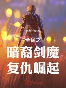 Revenge of the Dark Descendant Sword Demon for All the People