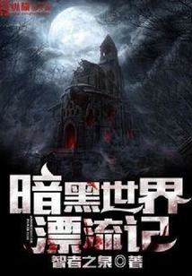 Drifting in the Dark World