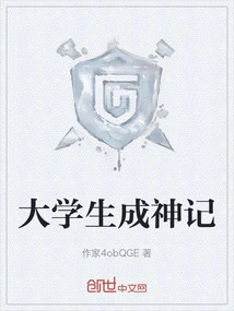 A College Student's Story of Becoming a God