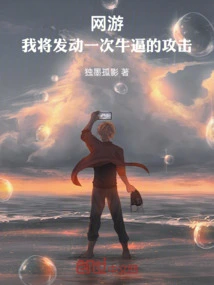 Online Games: I Will Launch an Awesome Attack!