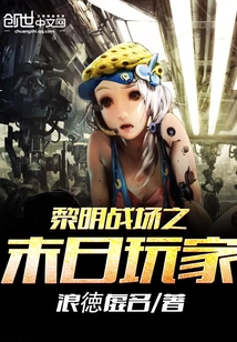 Dawn Battlefield: Doomsday Players