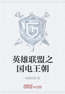 League of Legends: Guodian Dynasty